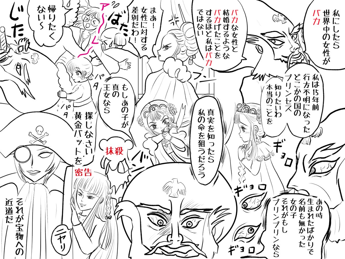 ファンアートプリンプリン物語ペン入れ
ルチ将軍の狂気性が出てきましたね
プリンプリンの命が狙われる～(*'Д`)
相手の気持ちなんか全然考えない典型的妄想型ロリコンストーカーランカーも描きたかったけれどルチ将軍のほうが印象深いシーンが多すぎて描くスペースがありませんでした( ゜Д゜) 