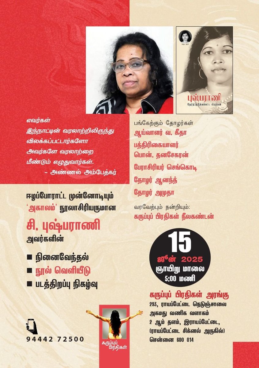 shobasakthi (@shobasakthi) on Twitter photo 