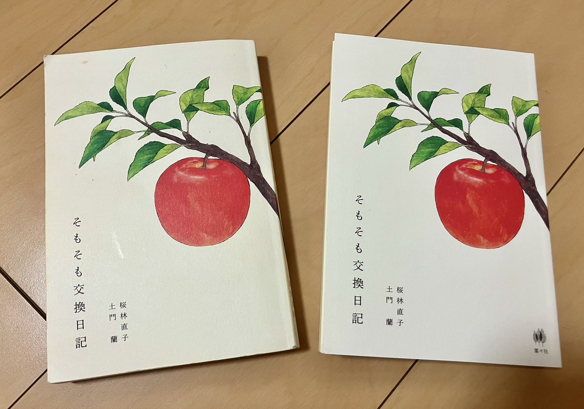 お気に入りの本が大好きな葉々社さんで再出版とのことで、嬉しくて注文したものが届きました！

表紙の色がよりはっきりとした白なのは、あたらしい装丁になってからなのか、私がもともと持っていた本の色がだんだん褪せてしまったのか…！
またひとつお気に入り本棚の中に仲間入りです📚