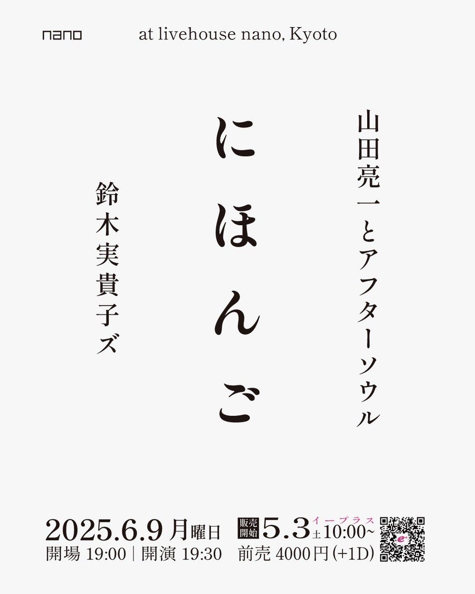 山田亮一とアフターソウル / 五音ガールEP 山田亮一とアフター