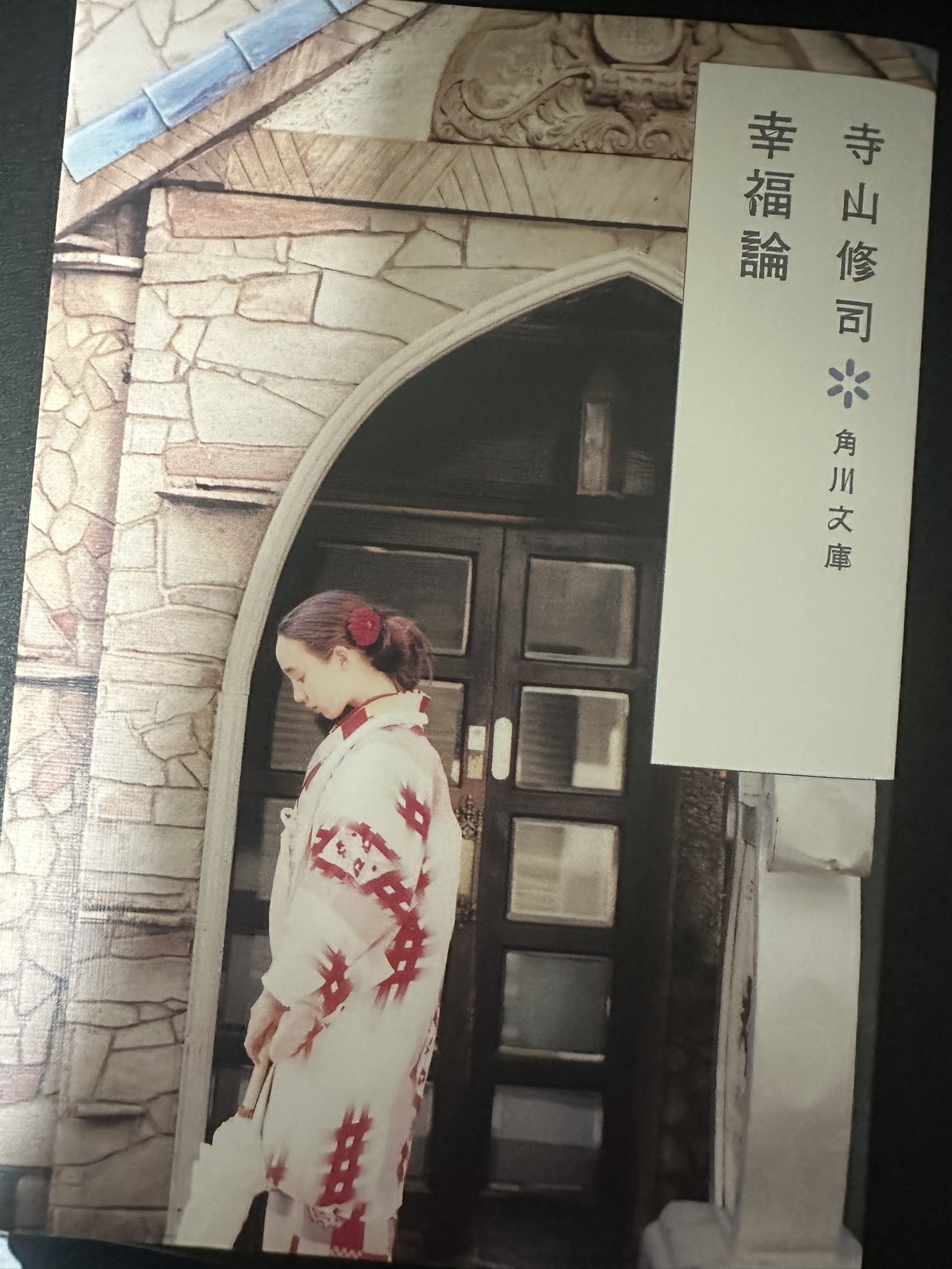 【レア・真筆】寺山修司　色紙　『幸福が遠すぎたら』フレーズ レア・真筆】寺山修司 色紙 『幸福が遠すぎたら』フレーズ