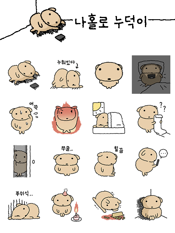 6월 9일 월요일 오전 10:30
나홀로 누덕이 이모티콘이 출시됩니다🫂