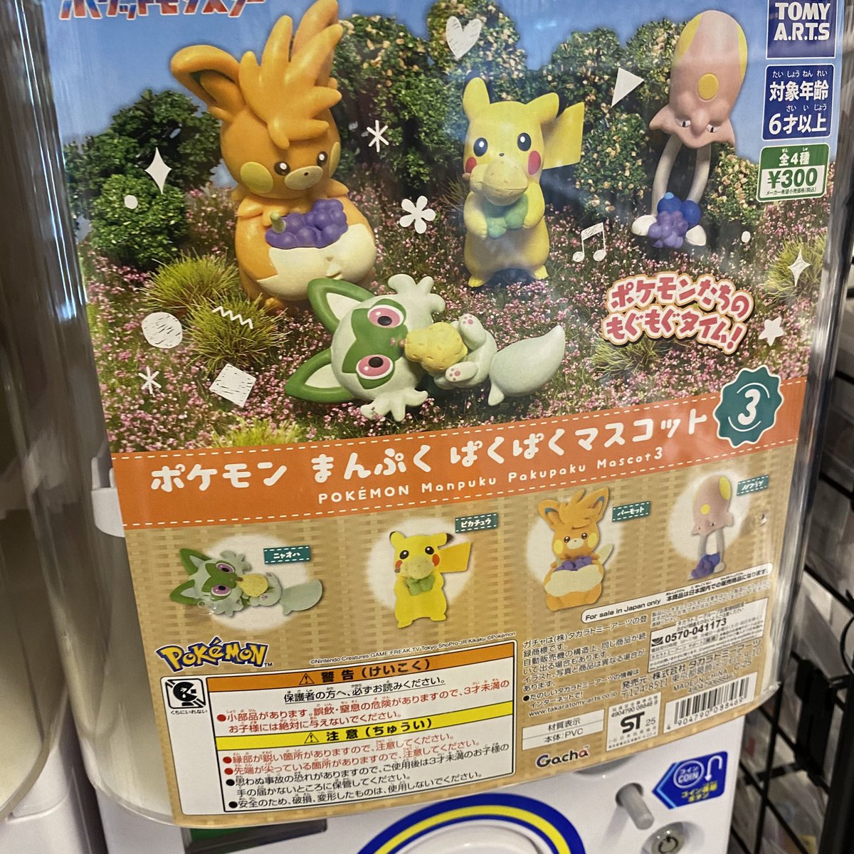 gachadun's tweet photo. 入荷商品のお知らせ‼️
◎ポケットモンスター ポケモン まんぷく パクパクマスコット3
◎きかんしゃトーマス 変顔マスコットフィギュア2

#ガチャガチャ
#ガチャガチャダンジョン
#カプセルトイ https://t.co/2dCQnSSqfJ
