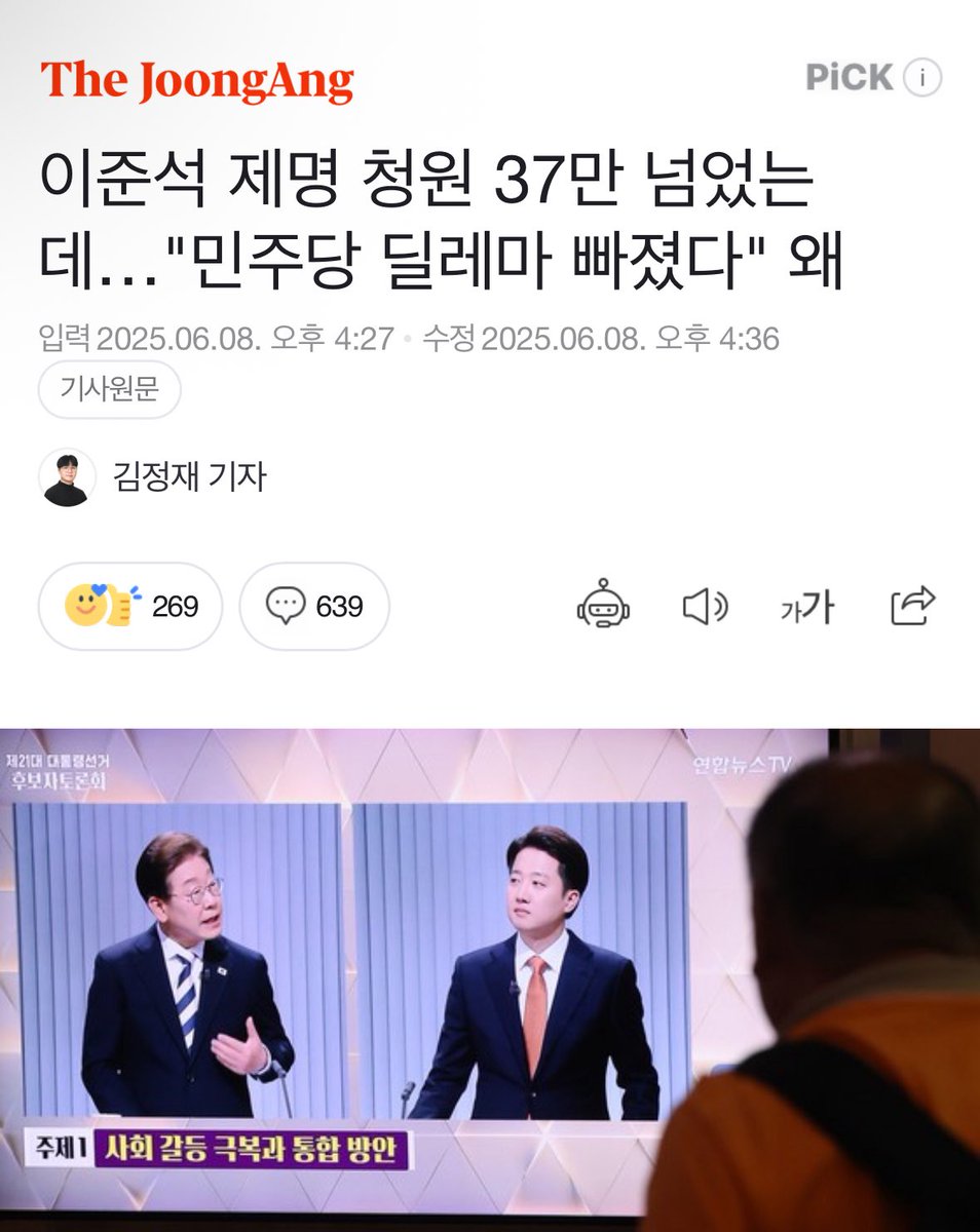 Cold_Archer's tweet image. 이 기자는 이준석한테 술 한잔 얻어 먹었나 보네..