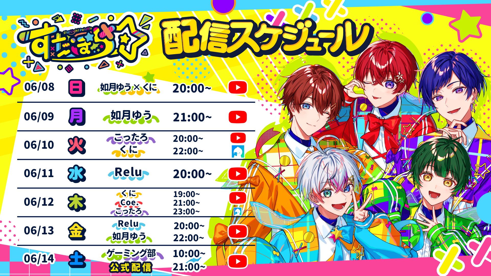 すたぽら🌟初全国握手会開催&2ndシングル販売決定!! on X: 