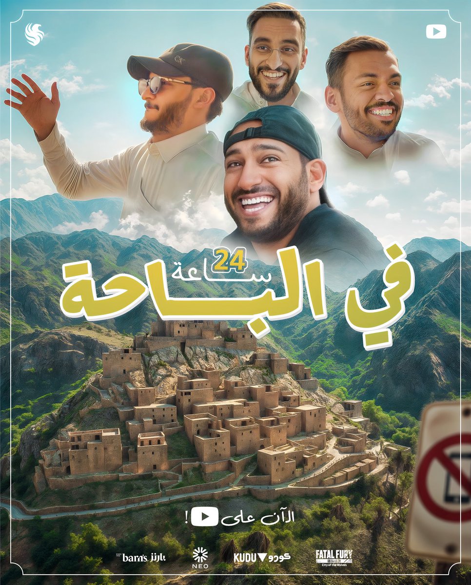 المقطع بالقناة الان مشاهدة ممتعه 💚

youtu.be/B73dAsMwNxQ?si…

#رائد24ساعة_الباحه