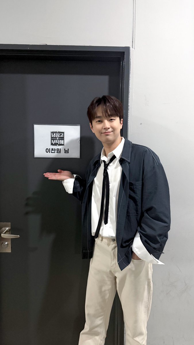 ChanWonOfficial's tweet photo. 📸 찬또그래퍼 📸

<냉장고를 부탁해>에
등장한 요잘알 찬원🙌🏻

직접 5분 점검에 나선
찬원의 입담이 궁금하시다면🥰

오늘 밤 9시!
JTBC로 채널 고정🩷

#이찬원 #LeeChanWon
#냉장고를부탁해
#티엔엔터테인먼트 https://t.co/dDos4Eqrmb