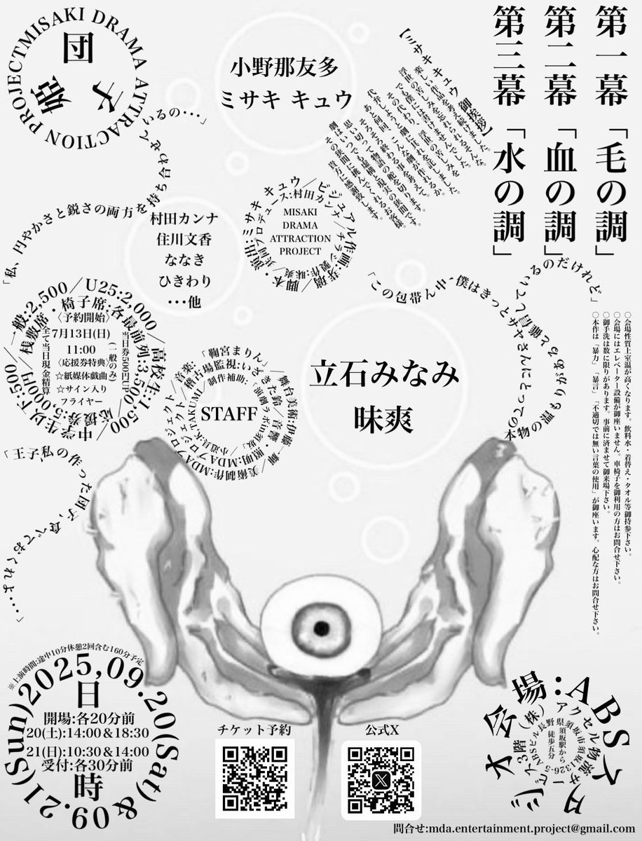 🍡情報解禁👑

『団子姫』

[日時]
9月20日(土)14時＆18時半
      21日(日)10時半＆14時
[会場]
ABSスタジオ
（ABSビル3階／須坂市須坂1326-5）

[予約] quartet-online.net/ticket/dangohi…（7月13日(日)11時）

「王子！私の作った団子、食べておくれよ･･･」

#団子姫 #MDAPROJECT #演劇 #舞台 #須坂市