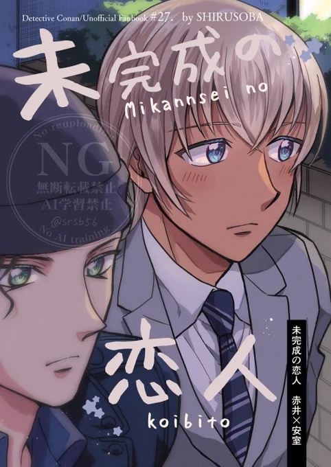 【6/15新刊①】赤安サンプル【大観覧車】
(全年齢/90P/B5/1100円※イベント価格)
ふるやさんがあかいさんに告白されて好きじゃないのに付き合ってみる話。いつものラブコメです。長めサンプルと通販のリンクはツリーにあります。
サンプル(1/2) 
