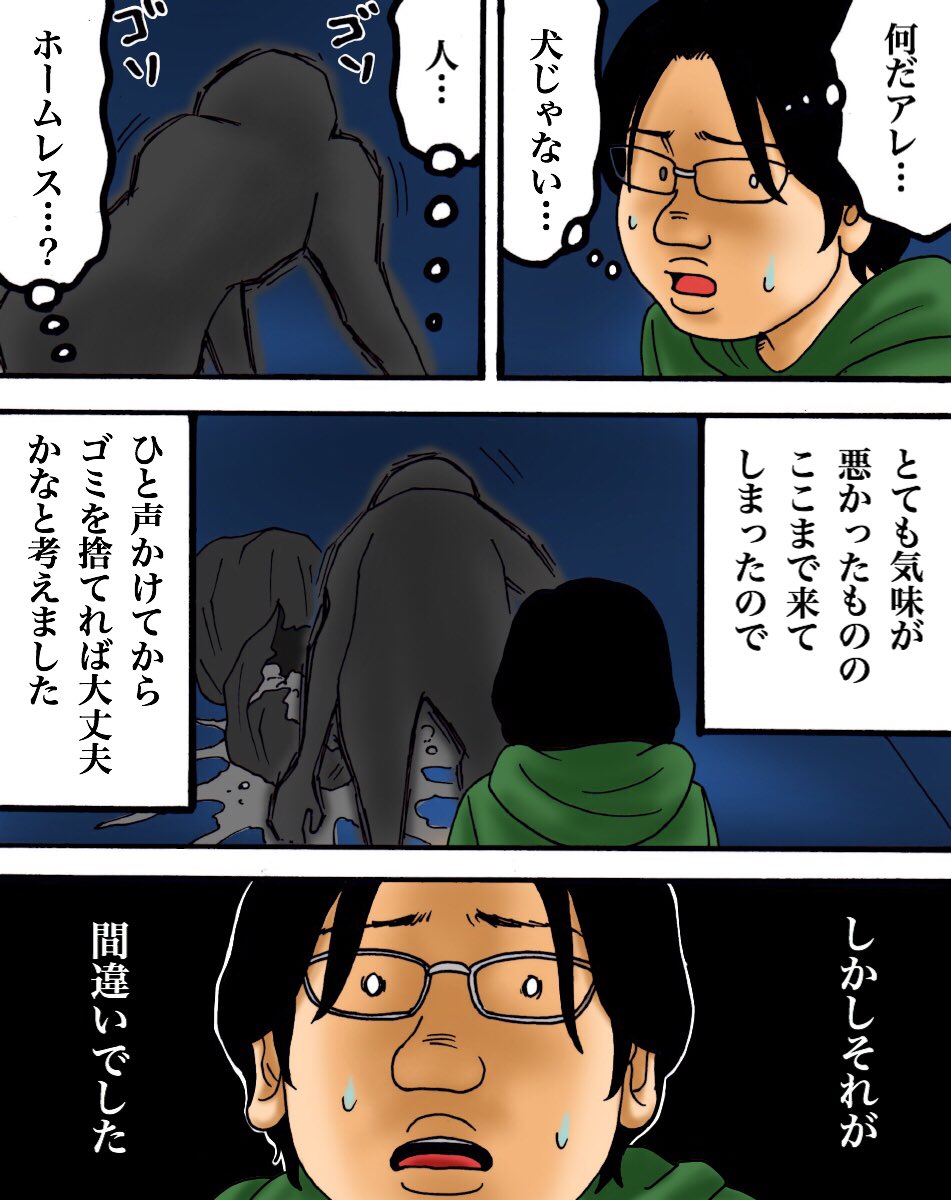 ゴミ捨て場で変な生き物に遭遇した話(体験談)2/4 