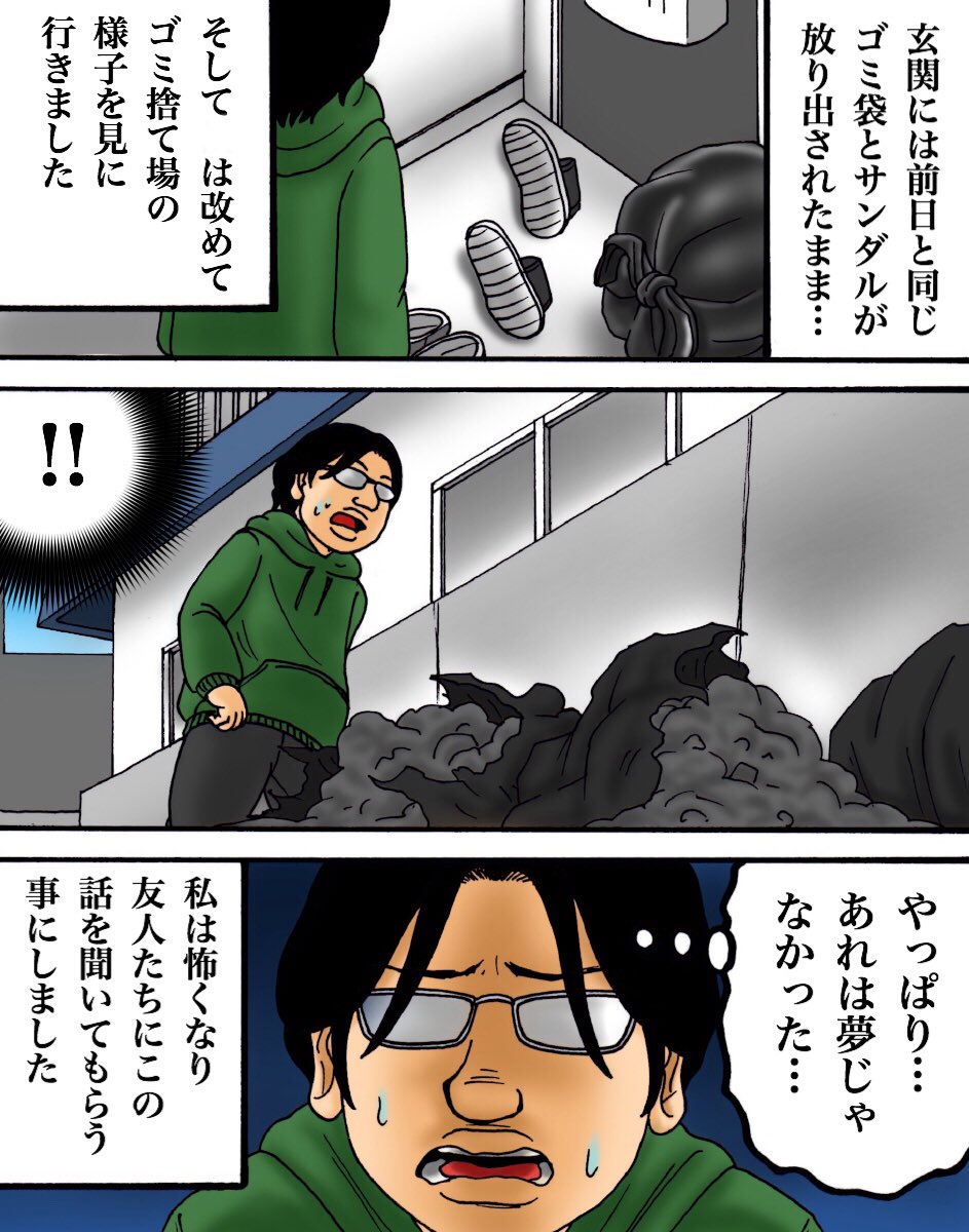 ゴミ捨て場で変な生き物に遭遇した話(体験談)4/4 