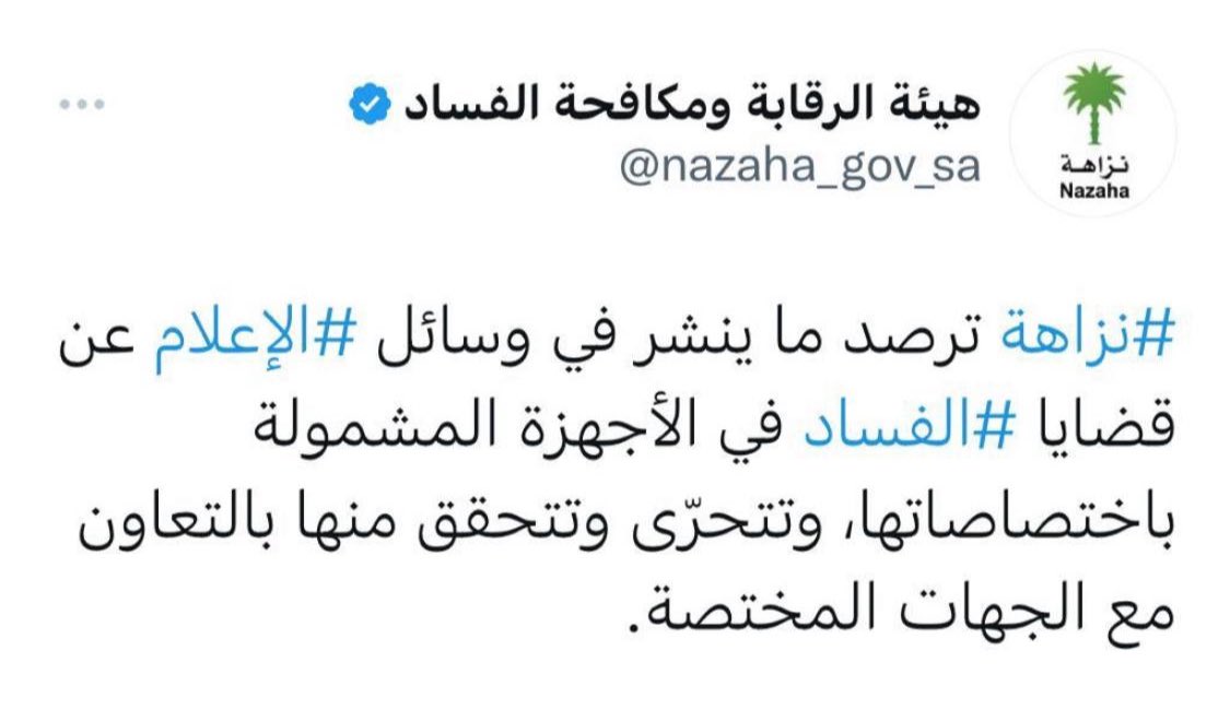 مفلح الأشجعي،مُكافح للفساد،،،. tweet media