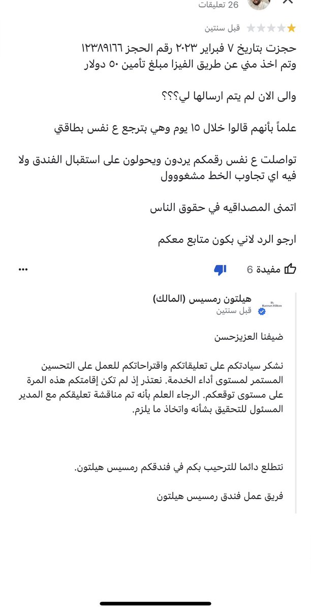 Almubasher1414's tweet photo. @Ksa305Mbs سبق وحصلت معي نفس المشكلة ف هذا الفندق ولكن المبلغ أقل. الأفضل دفع التأمين كاش على يرجع لك كاش

وكتبت تعليق بخصوص التأمين في قوقل ماب من سنتين
والى الآن ما رجعوه لي اتصلت وارسلت ولا فيه أي فائدة https://t.co/hfSga8bFqJ