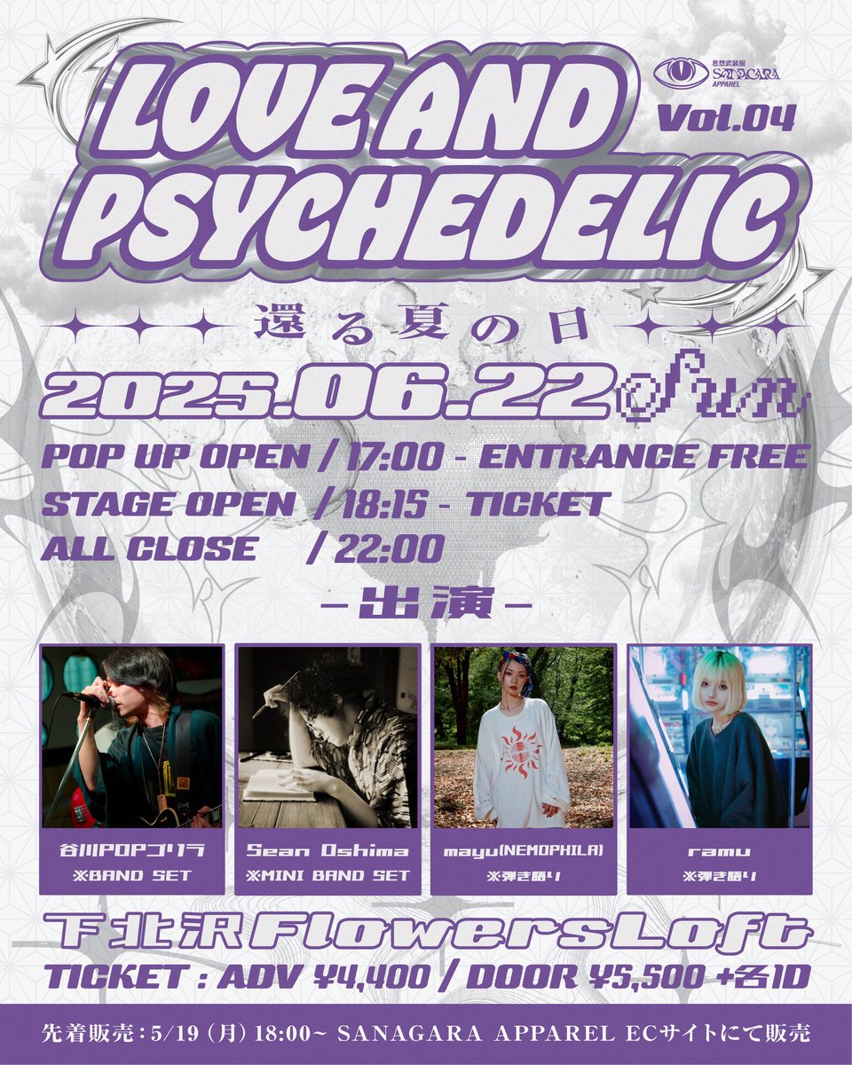 sanagaraapparel's tweet photo. 【2週間後🔥🔥🔥】

2025年6月22日(日)
「 LOVE AND PSYCHEDELIC vol.4 」
@東京・下北沢Flowers Loft

・ramu (@ramu_wa_ikill )
・mayu (@mayuphila )
・Sean Oshima (@sean_oshima_jp )
・谷川POPゴリラ (@tanip_gorilla )

▶︎TICKET🎫
https://t.co/7dfUboJbkP

心よりお待ちしてます🔊🔊 https://t.co/Or6kvMrB9U
