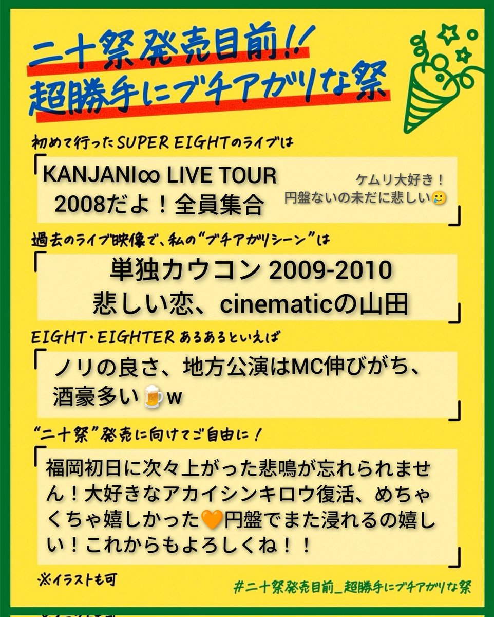maru_405's tweet photo. #二十祭発売目前_超勝手にブチアガリな祭
#SUPER_EIGHT #丸山隆平 https://t.co/vvMCPyhpFy