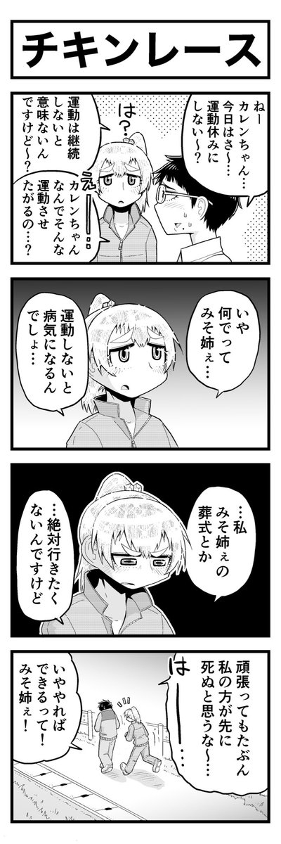 アラサーお姉さんと幼馴染女子高生の歳の差かわいい4コマまんがです(4/4)
#創作百合 