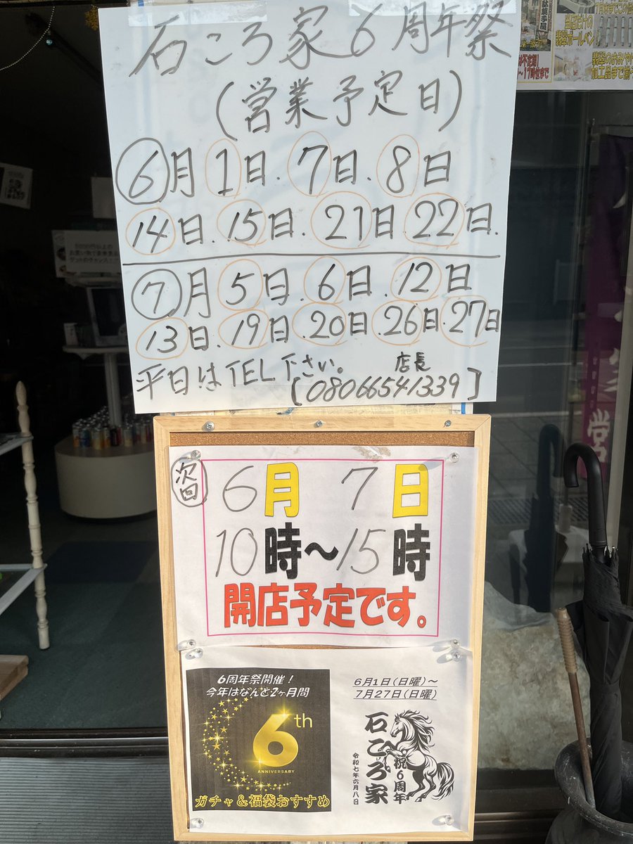 stonehouse0115's tweet image. 6周年祭第2週目もお楽しみいただけましたか?
朝から沢山の笑顔が溢れる二日間になりましたこと誠にありがとうございました😊
コスモガチャも大盛り上がりで楽しかったです😆
第3週目のイベントもお楽しみください☺️
感謝感謝❣️
#石ころ家
#糸魚川翡翠専門店