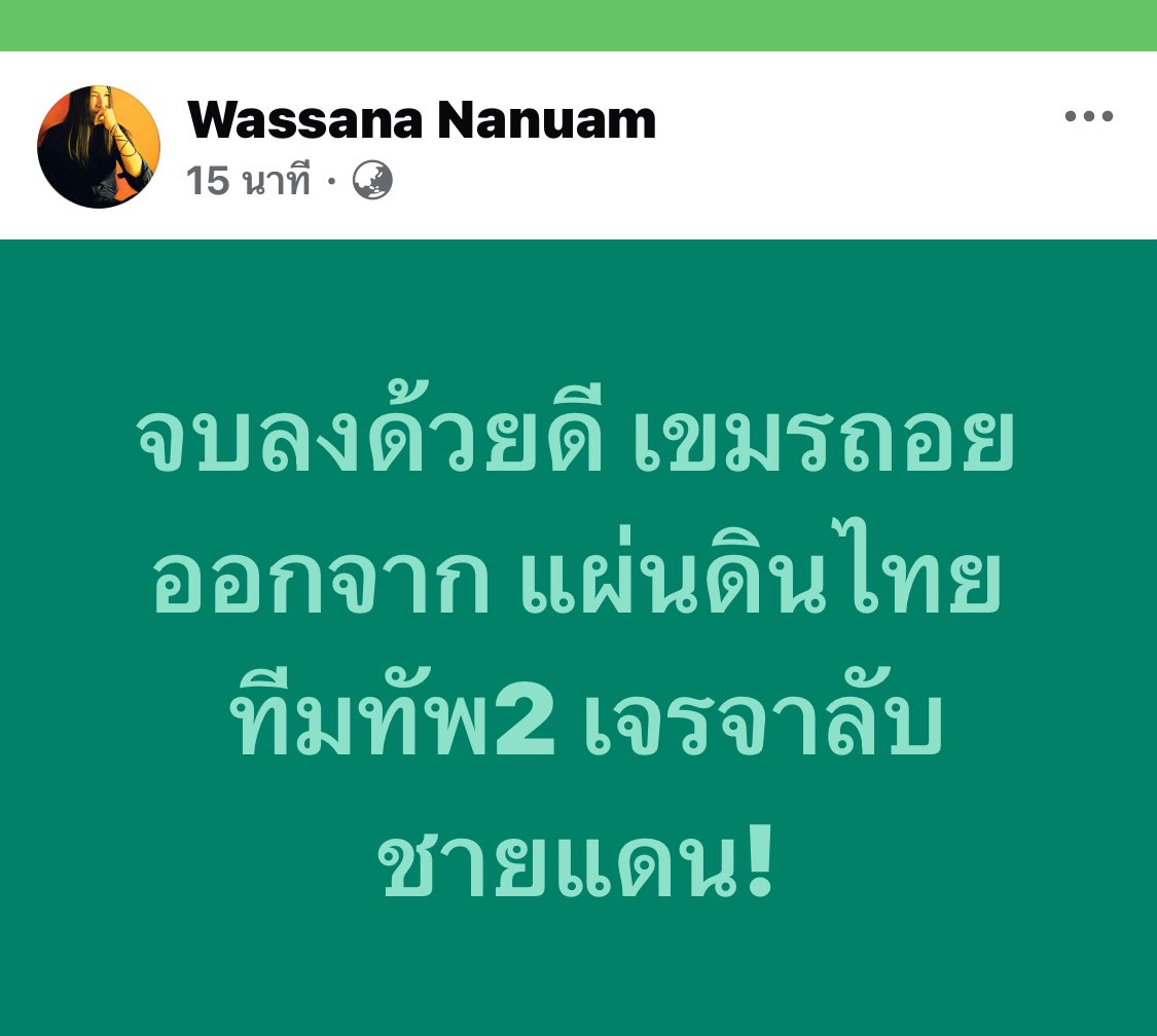 ด่วน!

‘วาสนา นาน่วม’ ผู้สื่อข่าวสายทหาร เปิดขัอมูล

“จบลงด้วยดี เขมรถอยออกจากแผ่นดินไทย 
 ทีมทัพ 2 เจรจาลับชายแดน!”

facebook.com/share/p/1EVvEE…