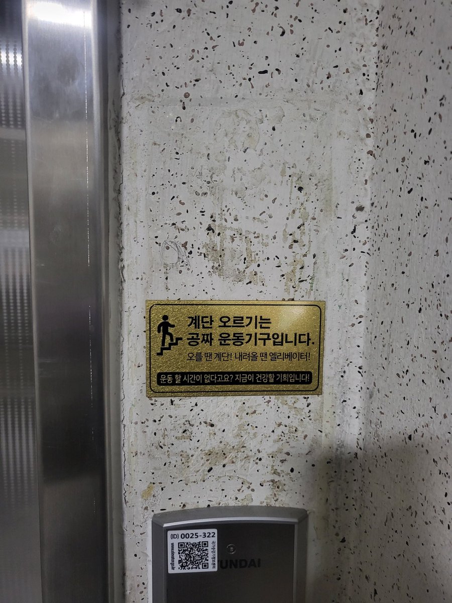 이 사진에 어울리는 트위터 글은 다음과 같습니다:

🚶‍♂️ “계단 오르기는 공짜 운동기구입니다!”
엘리베이터는 내려갈 때만!
바쁜 일상 속 숨겨진 헬스장 발견 👀
#운동 #계단오르기 #건강챙기기 #소확행