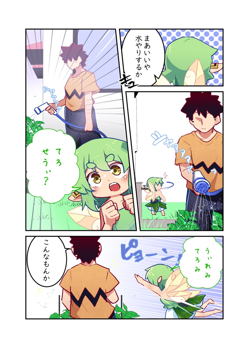妖精と暮らす話 ふぇありずむ
 https://t.co/XFtfBu29aw #ニコニコ漫画 