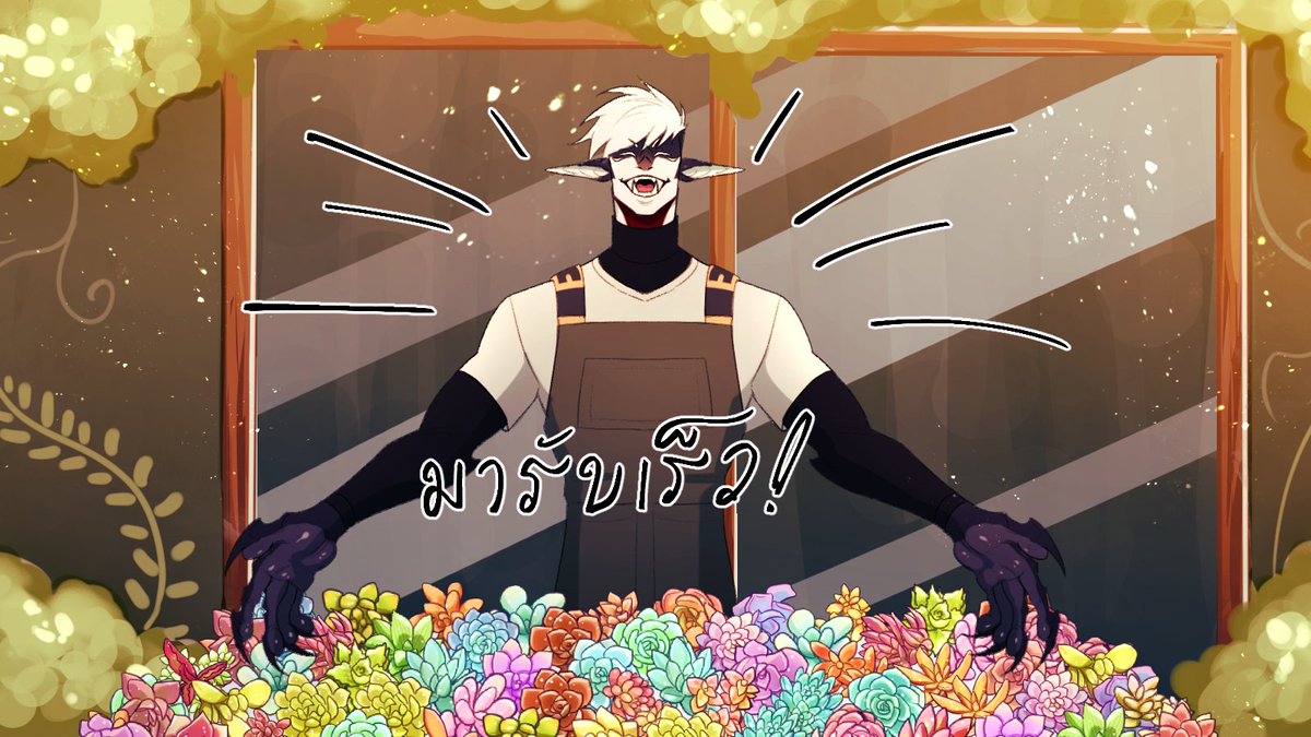 Xenonn_mpc's tweet image. 🌱: นี่ วันนี้ฉันเอาเด็กๆ มาแจกตามที่บอก มารับพวกเขาได้ที่ร้าน Sam&amp;amp;Son เลยนะ!

ข้อความพร้อมรูปแคคตัสมากมายถูกโพสลง และเมื่อคุณมาถึงคุณก็พบซีน่อนกำลังส่งยิ้มให้กับคุณอยู่

&quot;มารับพวกเขาใช่ไหม? พวกเขากำลังรอบ้านใหม่อยู่เลย&quot;

th.shindanmaker.com/1242387

(ทำชินดันเล็กๆมากให้เล่นกันครับ!)