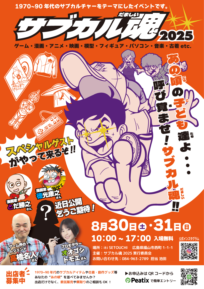 2025/8/30(土)13:00から
とだ勝之先生と僕でトークイベントを予定しております!
皆様、ぜひ、お越しくださいませ! 