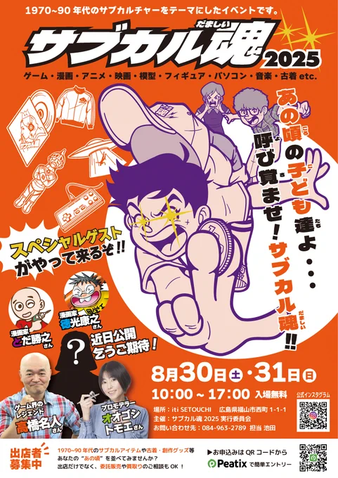 2025/8/30(土)13:00から
とだ勝之先生と僕でトークイベントを予定しております!
皆様、ぜひ、お越しくださいませ! 