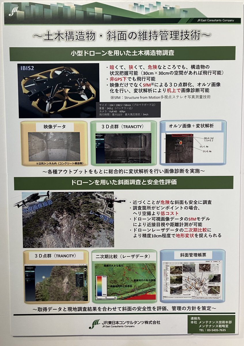 p0u6d's tweet photo. 振り返っていきます！
JR東日本GのDRONE DX Championshipへ行きました🐾

メイン会場では各参加企業がドローンの利活用についてパネルでの説明、またProject sparrowの解説がありました。
パネルについては、IBIS2に記載があるものを掲載しています。

ぜひ、それぞれご覧ください〜 https://t.co/TIYCYpIagw