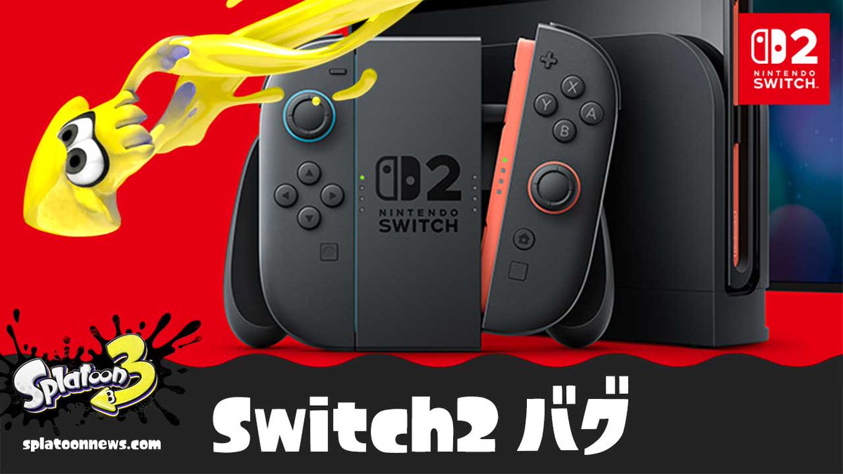 スプラトゥーン3 Nintendo Switch 2本セット【スプラトゥーン3 switch2】