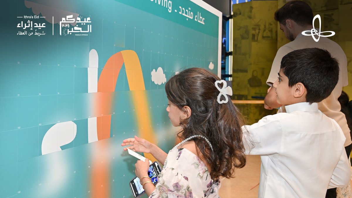 VisitIthra's tweet image. شريط العطاء يمتدّ وبالفرح يغمرنا. 🤩

نواصل فعاليات اليوم الثاني من #عيد_إثراء بأجواءٍ مليئة بالبهجة والتجارب الممتعة. 

شاركونا الاحتفالات وزورونا! 🎉

#عيدكم_الخبر
#إثراء