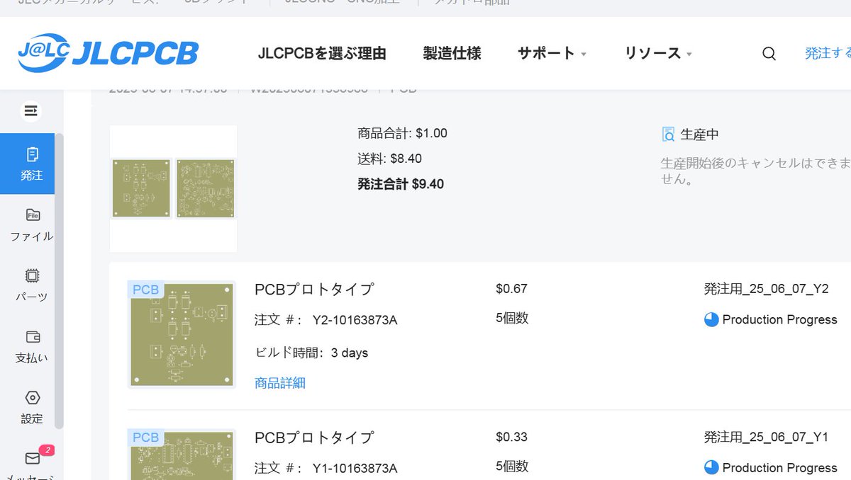 Testes_int's tweet image. JLCPCBで基板を発注した！ただでさえ安いのにクーポンで基板代が無料になってしまったw
