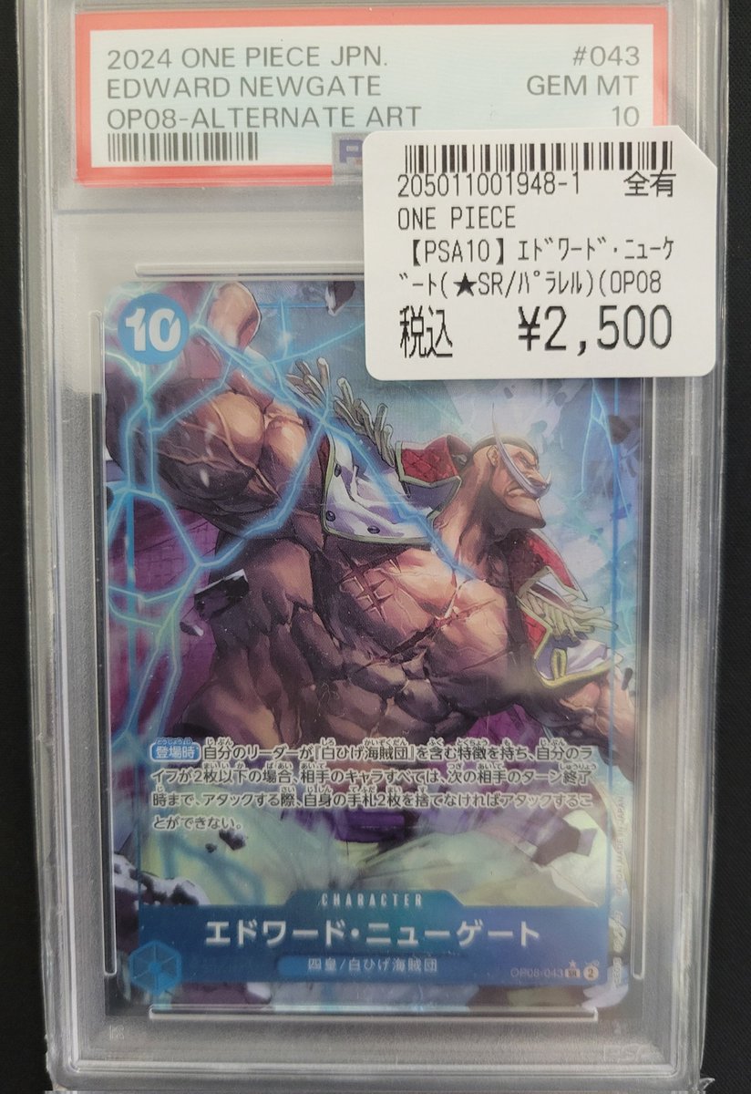 PSA10エドワード・ニューゲート SR SP OP04-004
