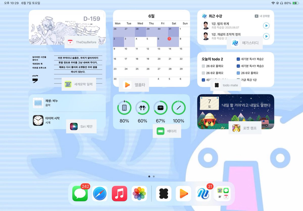 아이패드 위젯 정보 올렷더요