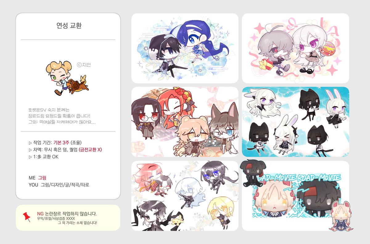 오래된 샘플이 많아 새로 올립니다!
#연성교환 #맞커미션

매우 천천히 찾아갑니다... 😅😅 교환한 이력이 있으신 분들은 바로 연락 주셔도 됩니다. (새로 남기셔도 OK)

🐥 타입&amp;공지:  oeolog.tistory.com/3 
🐤 연교 폼: forms.gle/zDrf7zcQdr6hG6…