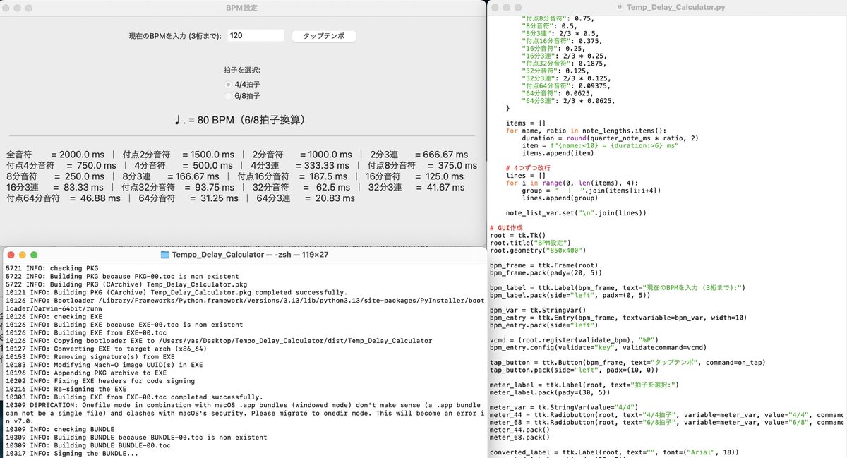 YasunoriMitsuda's tweet image. Pythonでテンポ変換とディレイタイム計算の簡易プログラムを勉強がてら作ってみました。(この手のソフトは山ほどあるのでわざわざ作る必要はないのですが、勉強にはいい素材なので)Pythonはappもexeもどちらも書き出せるので便利ですね。