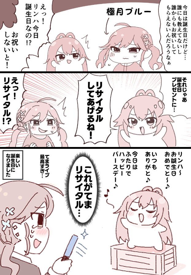 誕生日プレゼントにリサイタルしてくれるてまぬい
#初星学園ぬいぬい部 