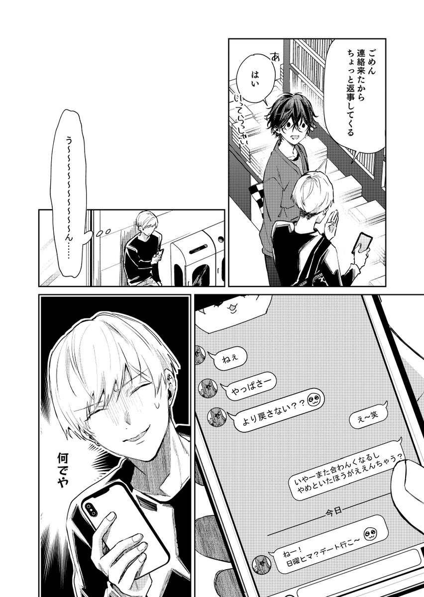 ショタおに125話 うらやましいかも #ショタおに