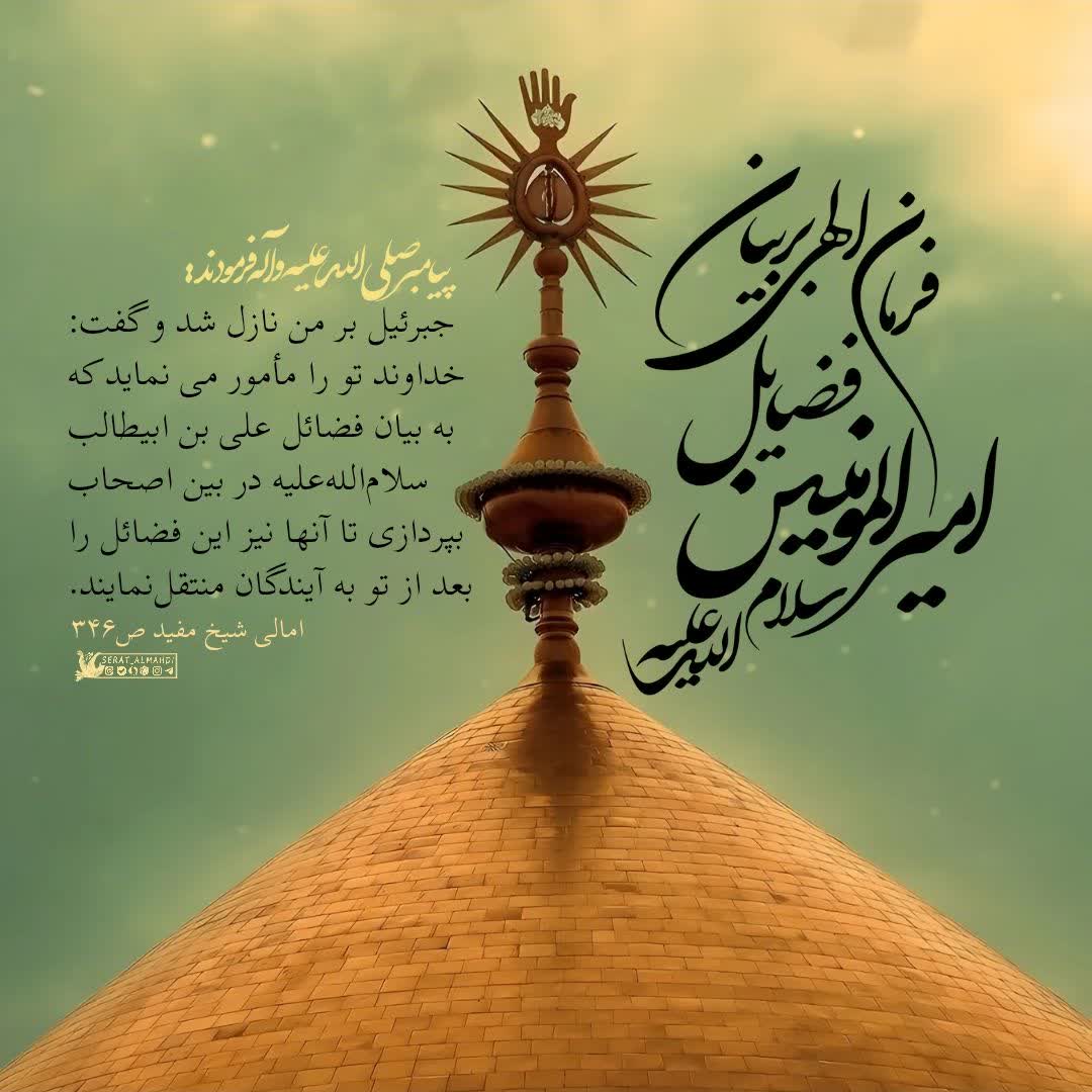 زنده نگه داشتن غدیر به یک معنا زنده نگهداشتن اسلام است.
#لبیک_یا_خامنه_ای
#حقیقت_غدیر