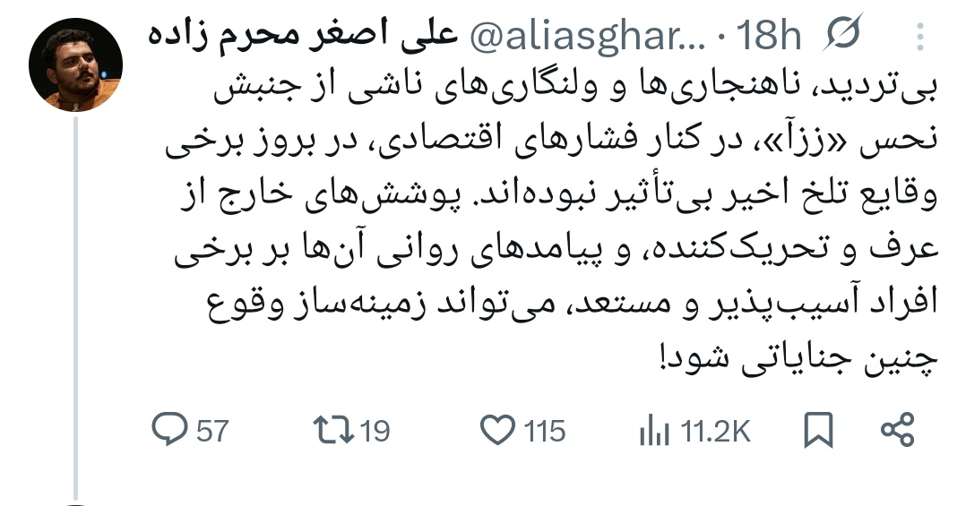 چندمین اکانت ارزشی که داره تلویحا اشاره میکنه انگیزه قاتل #الهه_حسین_نژاد بدحجابی بوده و در حال سفیدشویی قاتل بی رحم، #بهمن_فرزانه هستند. کسانیکه معتقدند جزای بدحجابی مرگ وحشیانه هست ولی پشت سر کاظم صدیقی ها نماز میخوانند! ما با چنین موجودات خطرناکی طرف هستیم که خودحق پندار هستند