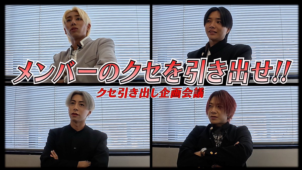 〈 #OWVチャンネル 〉UP⚡️

メンバーのクセを引き出せ！
クセ引き出し企画会議
🔗youtu.be/eVZx7Mvn7dE

ご褒美企画が決定⁉️⁉️

このあと20:00〜📝

#OWV_SUPERNOVA 💥