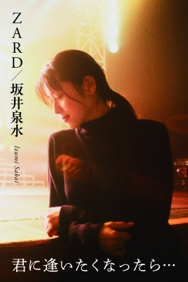 ZARD】 35周年イヤー企画 写真集2冊＆関係者インタビュー集発売中
