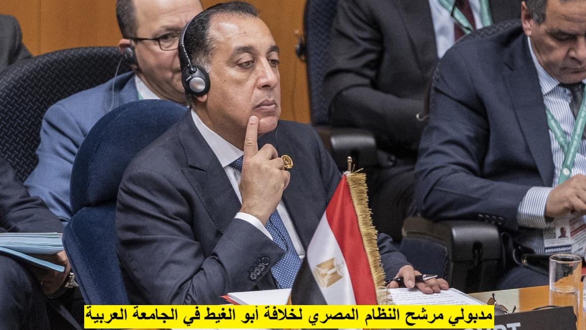 تحركات دبلوماسية مصرية لاختيار خليفة أبو الغيط في الأمانة العامة للجامعة العربية.. الأحد 8 يونيو 2025م.. السفاح السيسي بلا نخوة ولا إنسانية مع المعتقلات في العيد فاستبعدهم من قوائم العفو marsadpress.net/?p=38468