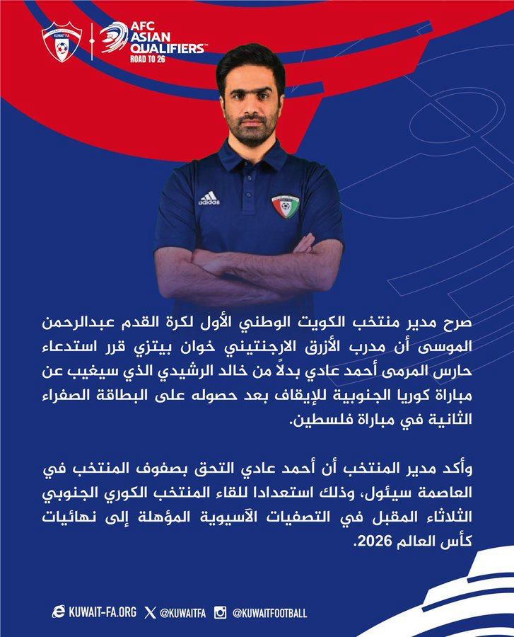 أحمد عادي ينضم لـ " الأزرق " بدلاً من الرشيدي

alanba.com.kw/1311665/