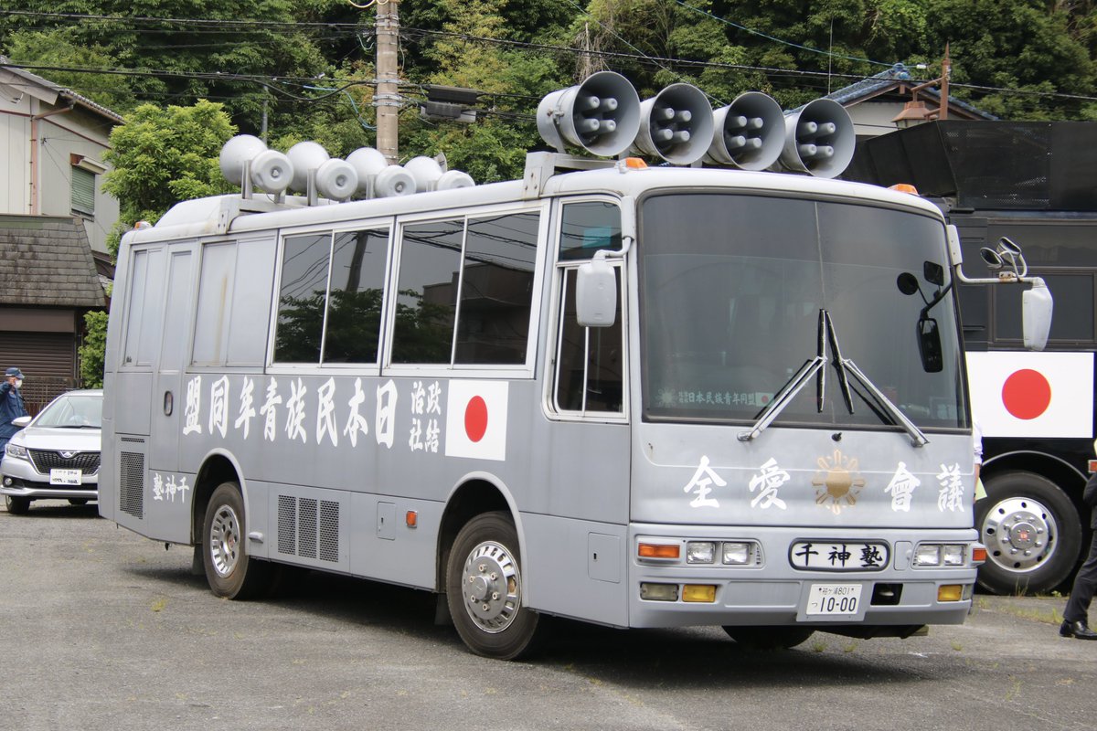 右翼 #街宣車「6・8千葉県民族派行動」 #全日本愛国者団体会議 🎌政治