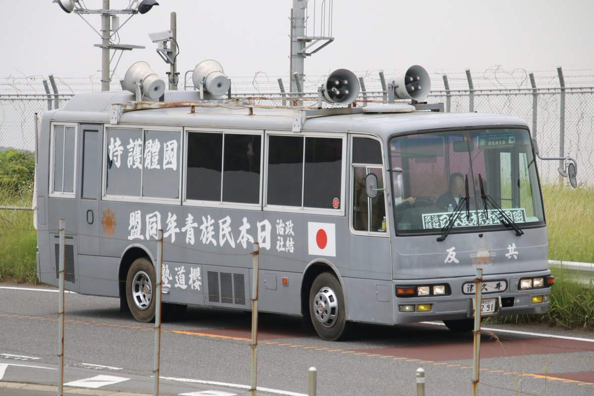 右翼 #街宣車「6・8千葉県民族派行動」 #全日本愛国者団体会議 🎌政治