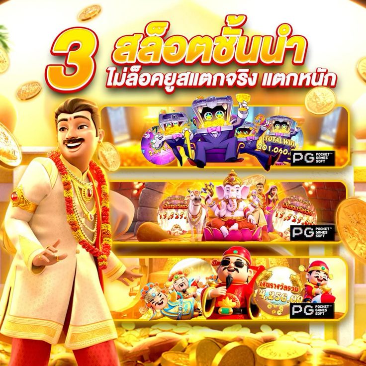 PG สล็อตมาแรง 💥 แตกง่าย แตกบ่อย
📲 เล่นได้ทุกที่ ฝาก-ถอนออโต้ 24 ชม.

 เล่นเลย 👉 bit.ly/wilsonn9

🎰 สล็อต+บาคาร่า+บอล ครบทุกค่าย
#สล็อต