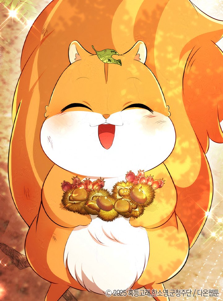 ‘이대로는 안 돼.
내가 기운 나게 해줘야지!’

피곤해 보이는 아테르를 위해
각종 열매를 따 온 베아티.

그녀는 울투르 라몬을 찾아가는데…

<아기 다람쥐가 다 잘해요> 113화

🐿️지금 #카카오페이지 에서 만나요🐿️
page.kakao.com/content/599764…