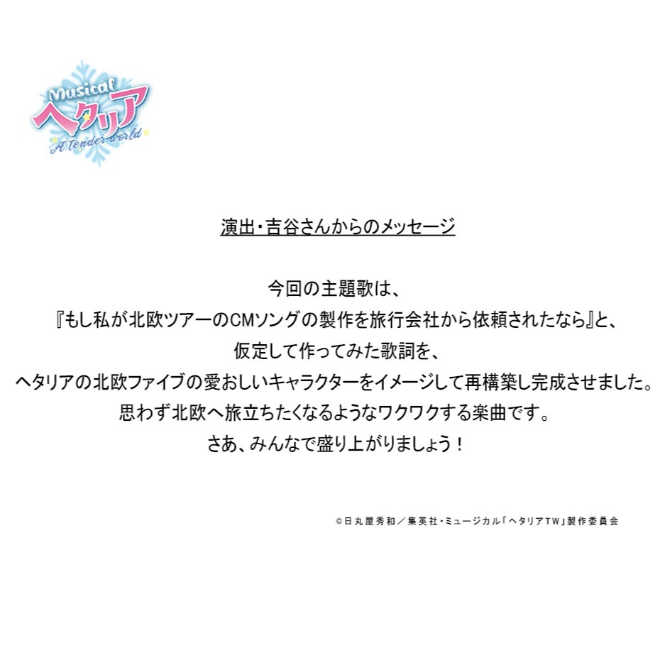 ミュージカル「ヘタリア〜The World Concert〜」公式 tweet media