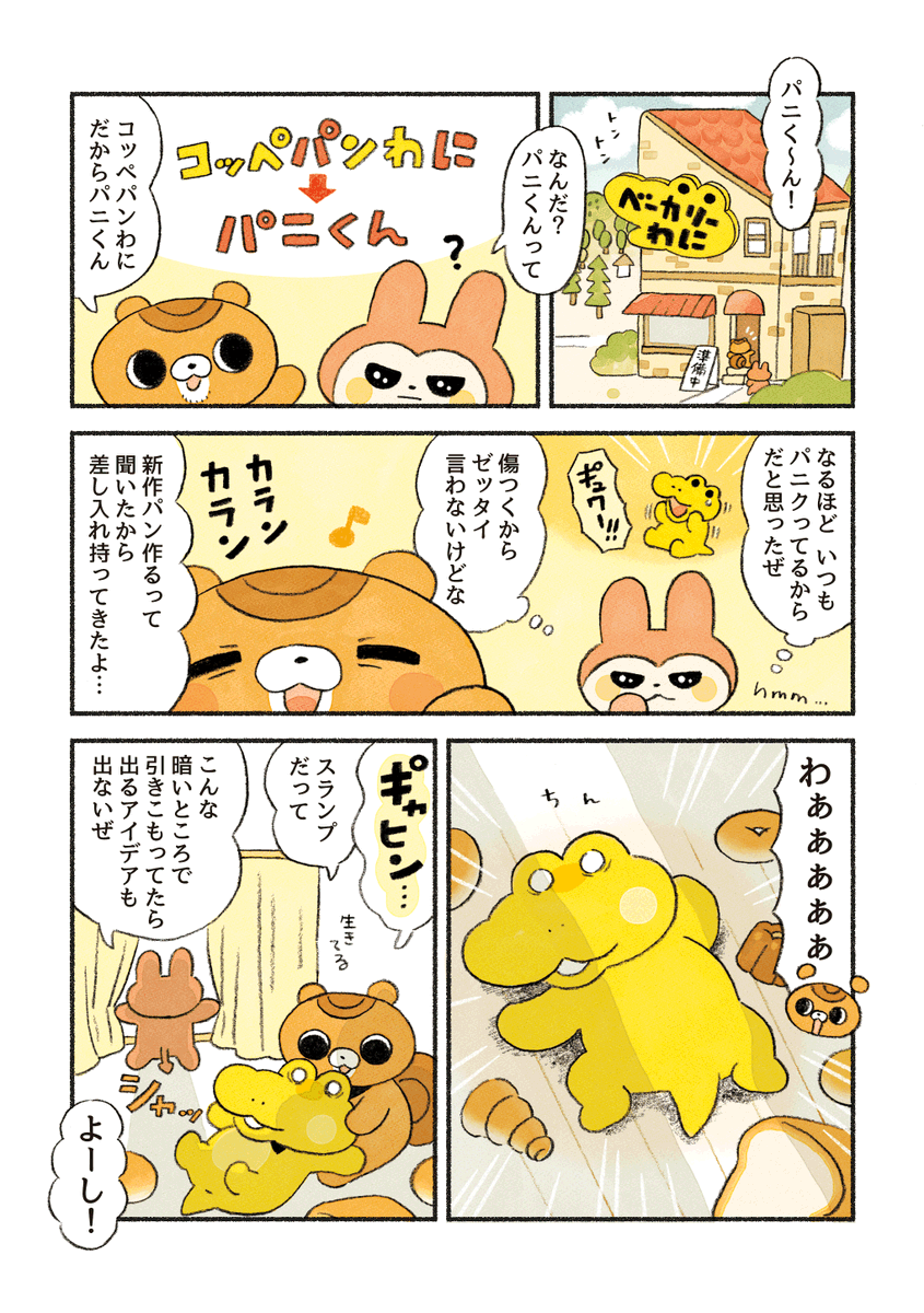(2/5)「スランプパン」 