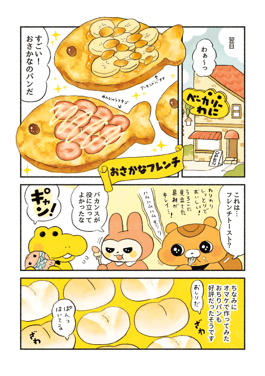 (2/5)「スランプパン」 